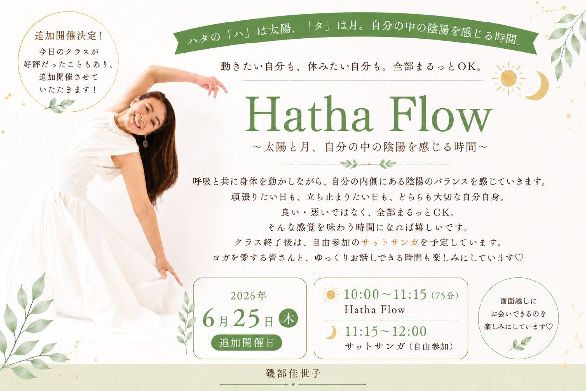 6/25(木) Hatha Flow　ハタフロー