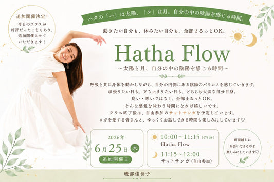 6/25(木) Hatha Flow　ハタフロー
