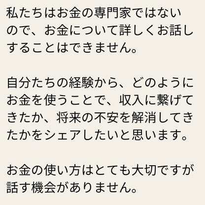 9月11日水曜　佳世子＆葵　ヨガインストラクターの誰にも聞けないお金のこと