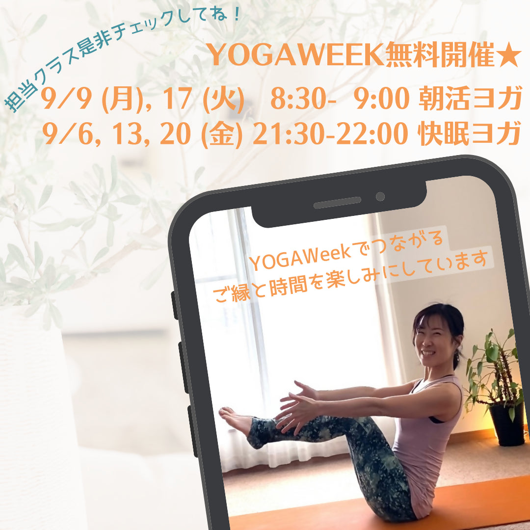 9/17(火) 8:30 目覚めの朝活ヨガ30分【YOGAWeek2024無料クラス】