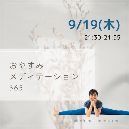 9/19(木) 夜の瞑想クラス〜書く瞑想と座る瞑想〜