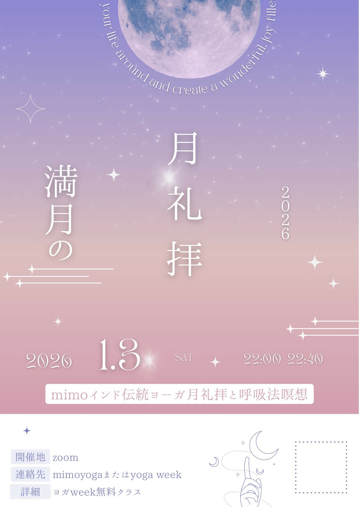 満月の月礼拝と呼吸法瞑想クラス午後