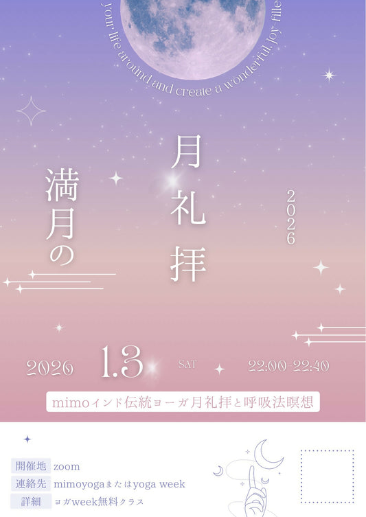 満月の月礼拝と呼吸法瞑想クラス午後