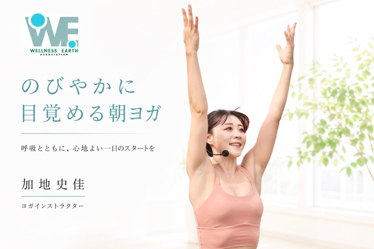 7/3(金) のびのび目覚める朝ヨガ