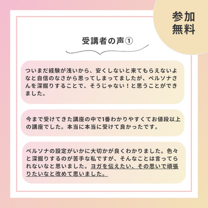 【ヨガ講師向け】自然と人が集まるヨガクラスの秘訣（体験版）／9月12日(木)12：30