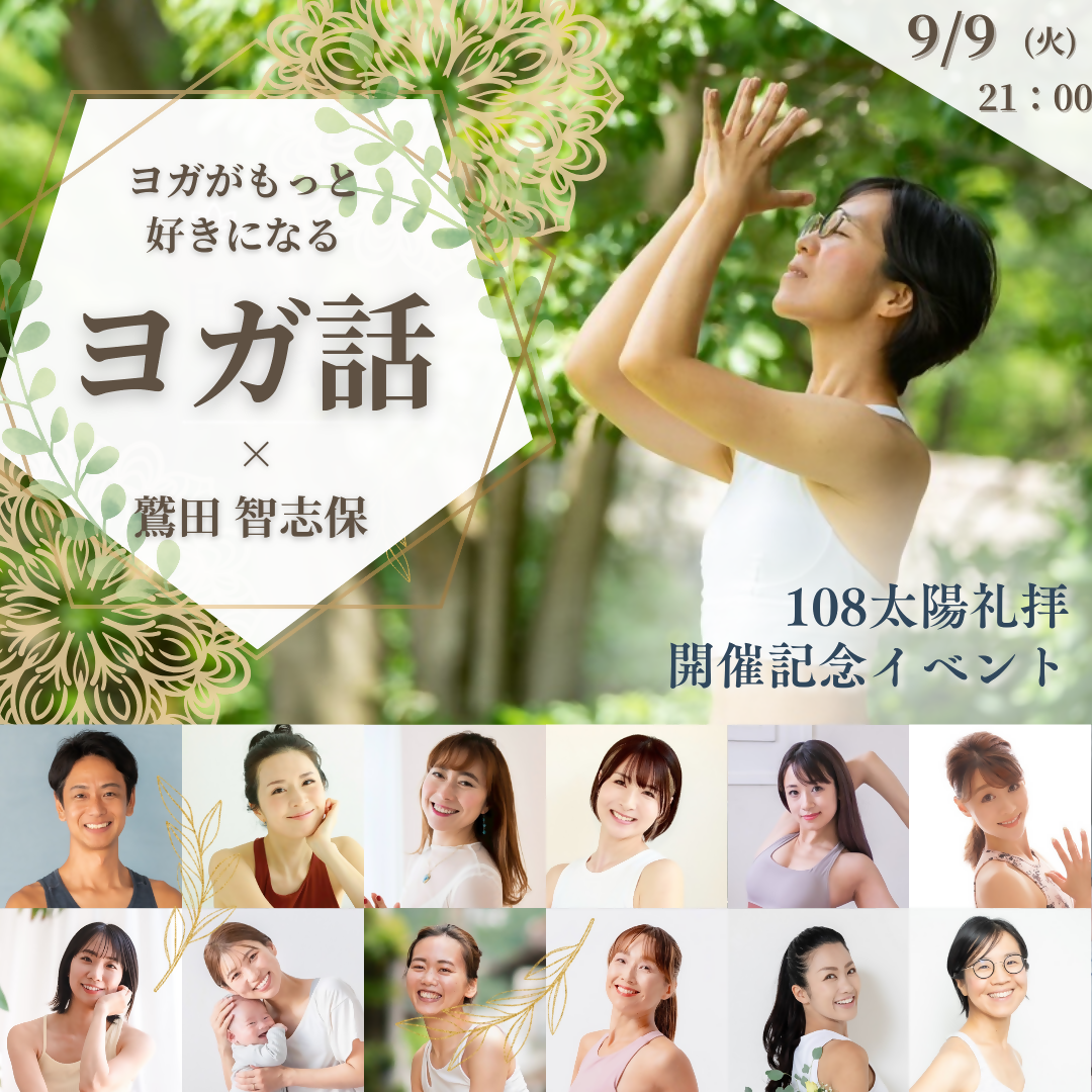 108太陽礼拝