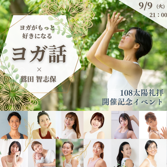 108太陽礼拝