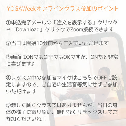 9/13(金) 21:30 おやすみ前の快眠ヨガ30分【YOGAWeek2024無料クラス】