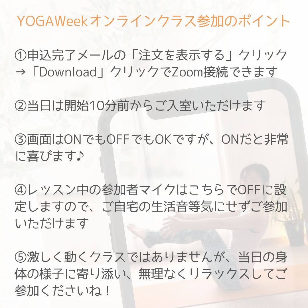 9/6(金) 21:30 おやすみ前の快眠ヨガ30分【YOGAWeek2024無料クラス】