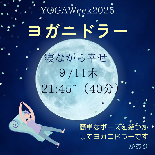 ヨガニドラー (1)