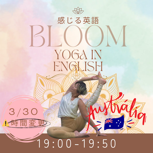 感じる英語 Yoga in English〜Bloom