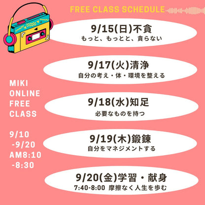 【MIKIの聴くヨガ①】9/10非暴力～人を傷つけない～