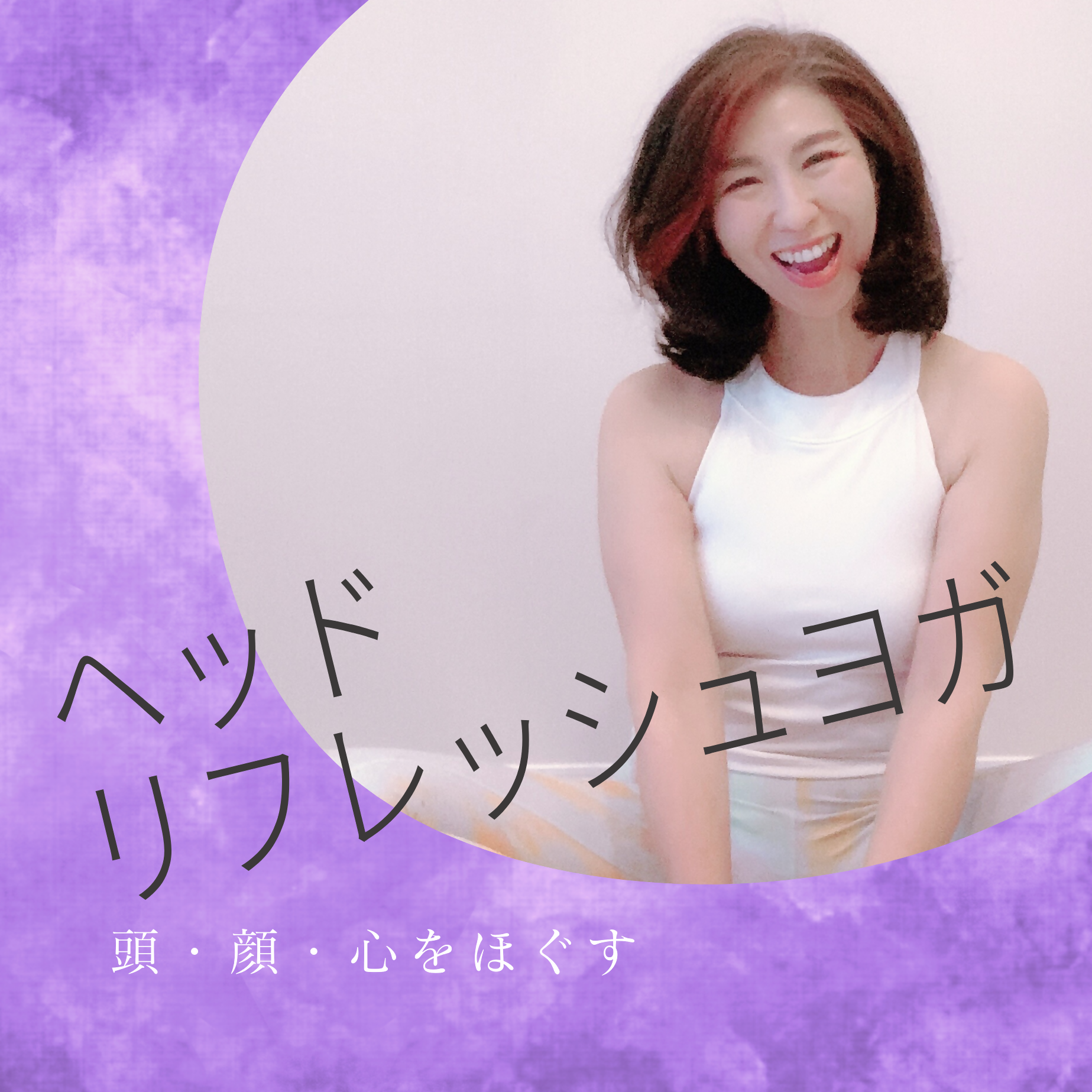 ヘッド リフレッシュヨガのコピー