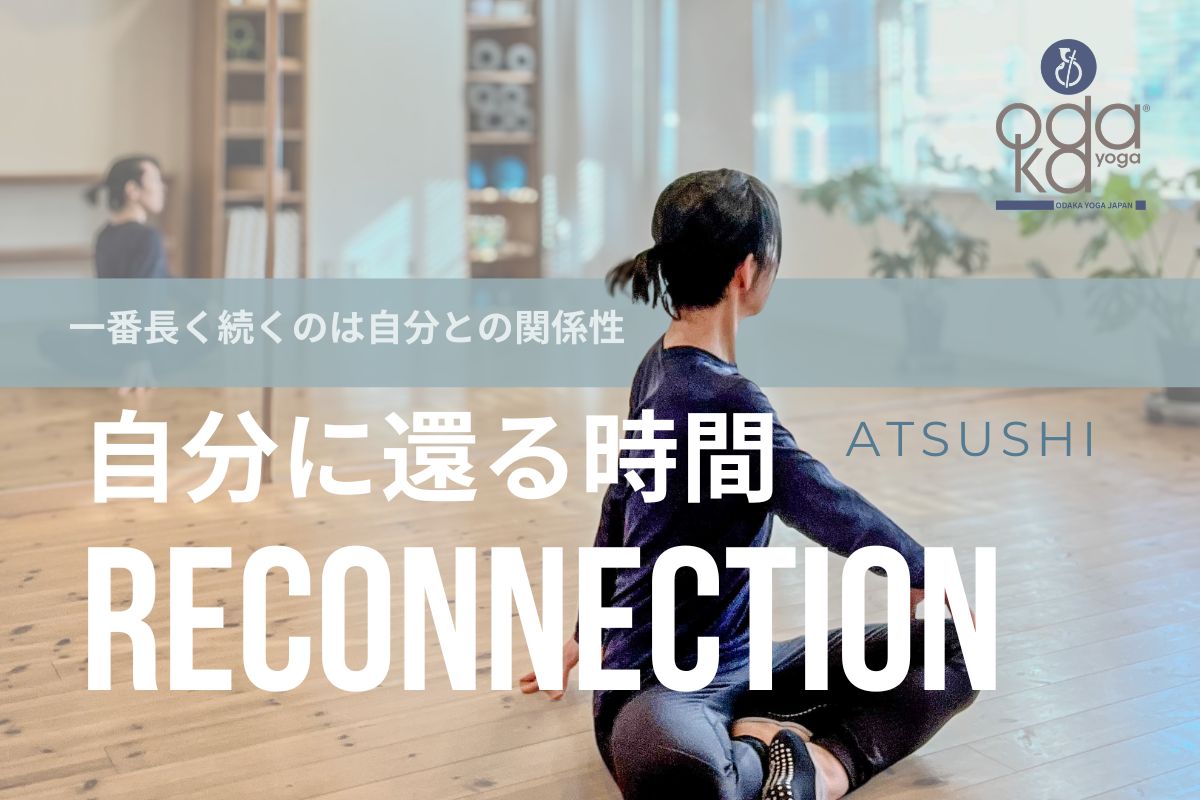 6/27(土) ”RECONNECTION”自分に還る時間