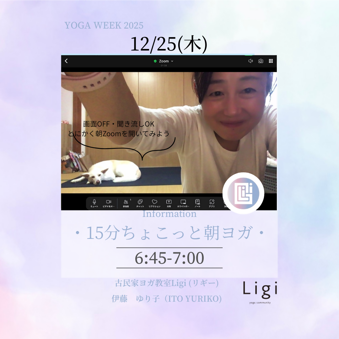 15分ちょこっと朝ヨガ