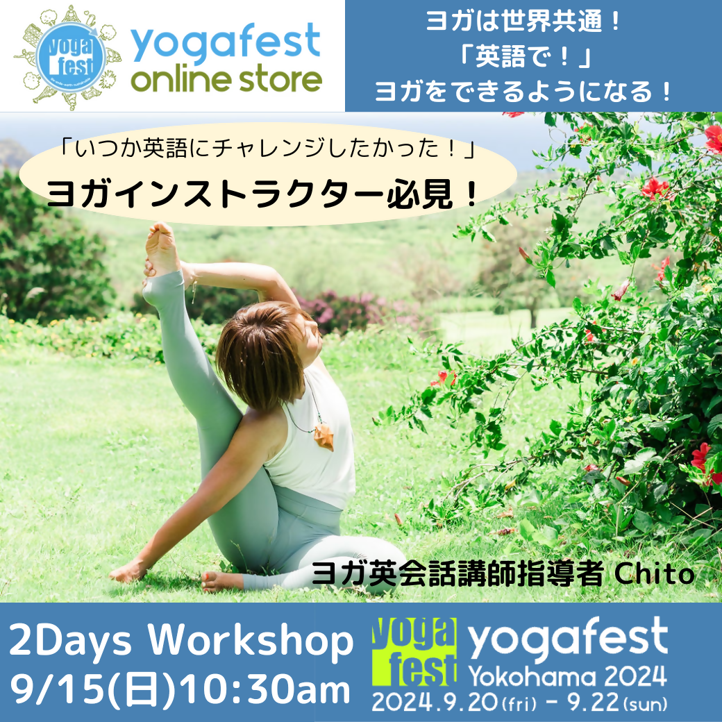 「いつか英語にチャレンジしたかった！」英語でヨガを学ぶ 2 Days Workshop!! ~Day 2 Downward facing dog (深める)~