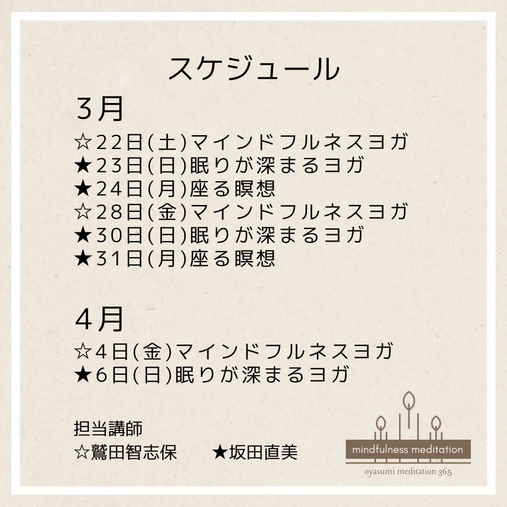 yogaweekおやすみ共有 - 4