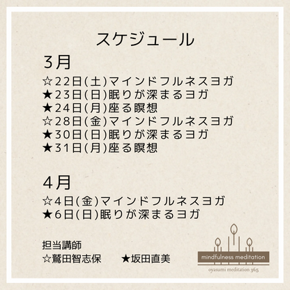 yogaweekおやすみ共有 - 4