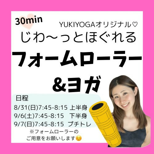 フォームローラー