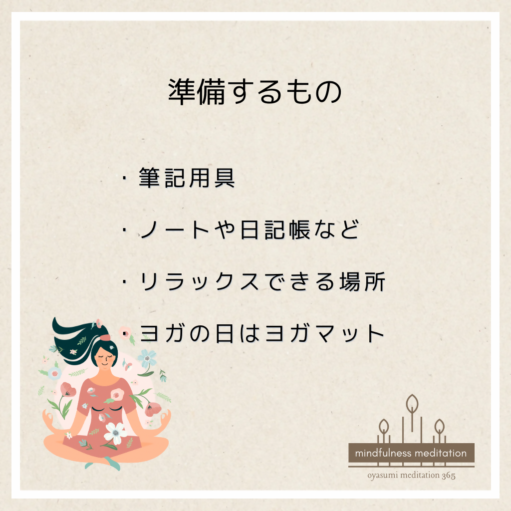 yogaweekおやすみ共有 - 6