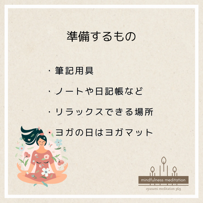 yogaweekおやすみ共有 - 6