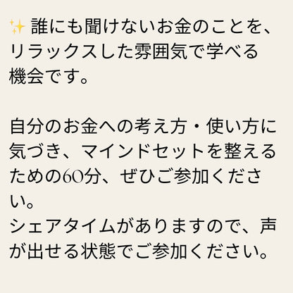 9月11日水曜　佳世子＆葵　ヨガインストラクターの誰にも聞けないお金のこと