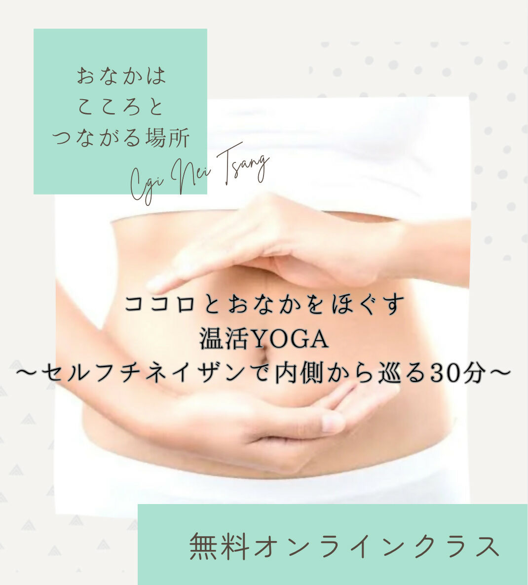 【1/4 20:00〜20:30】アーユルヴェーダとチネイザンでととのう新年のYOGA