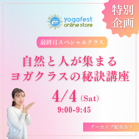 【最終日スペシャル】選ばれる先生になる人の“本質”