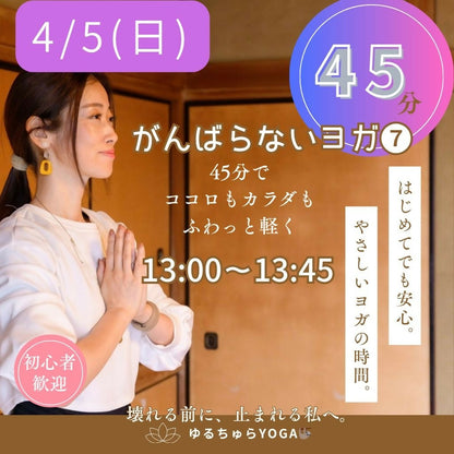 足先から整えるやさしいヨガ 　　　〜　呼吸に戻るラジヨガ体験⑦最終回 〜