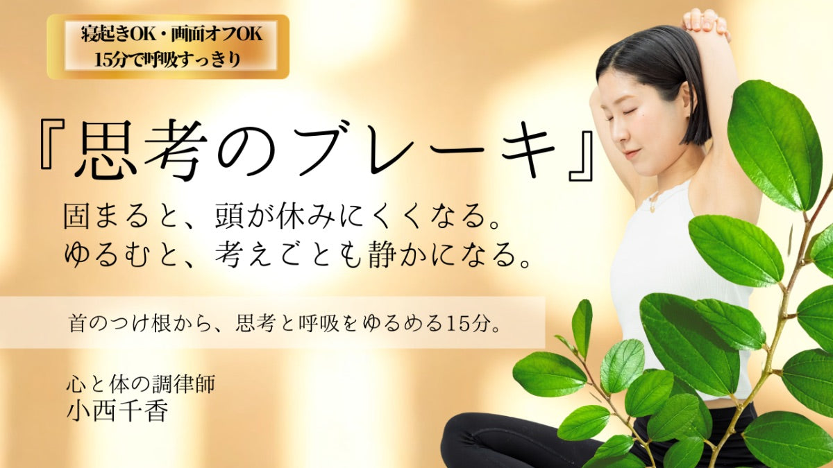 7/3(金) 心と体の調律・モーニングヨガ