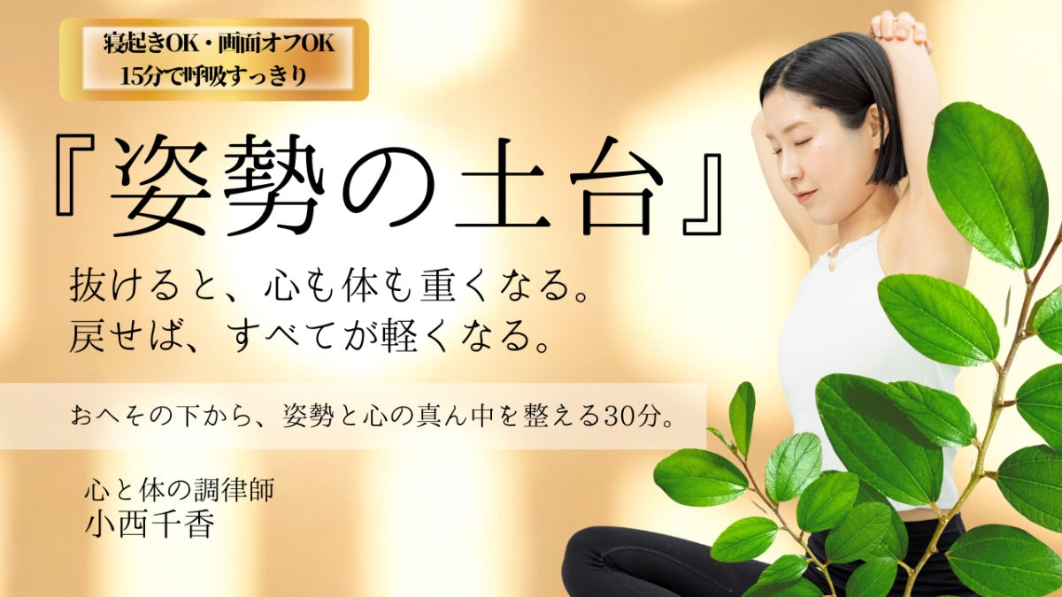 7/4(土) 心と体の調律・モーニングヨガ