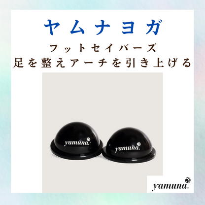 9/8(日)14:00₋14:30【ヤムナヨガ】フットセイバーズで足を整えアーチを引き上げる