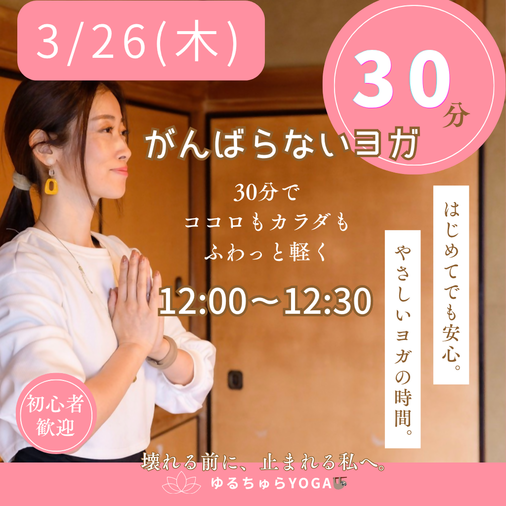 足先から整えるやさしいヨガ 　　　〜　呼吸に戻るラジヨガ体験②　〜