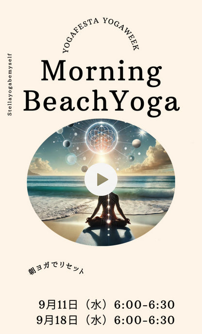 stellyoga 海辺の朝ヨガ ②