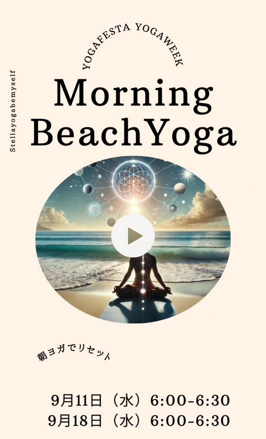 stellyoga 海辺の朝ヨガ