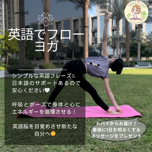英語で フローヨガ-3