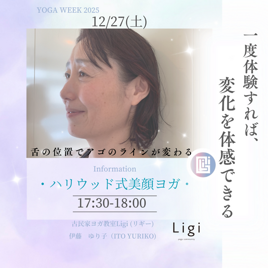 ハリウッド式美顔ヨガ