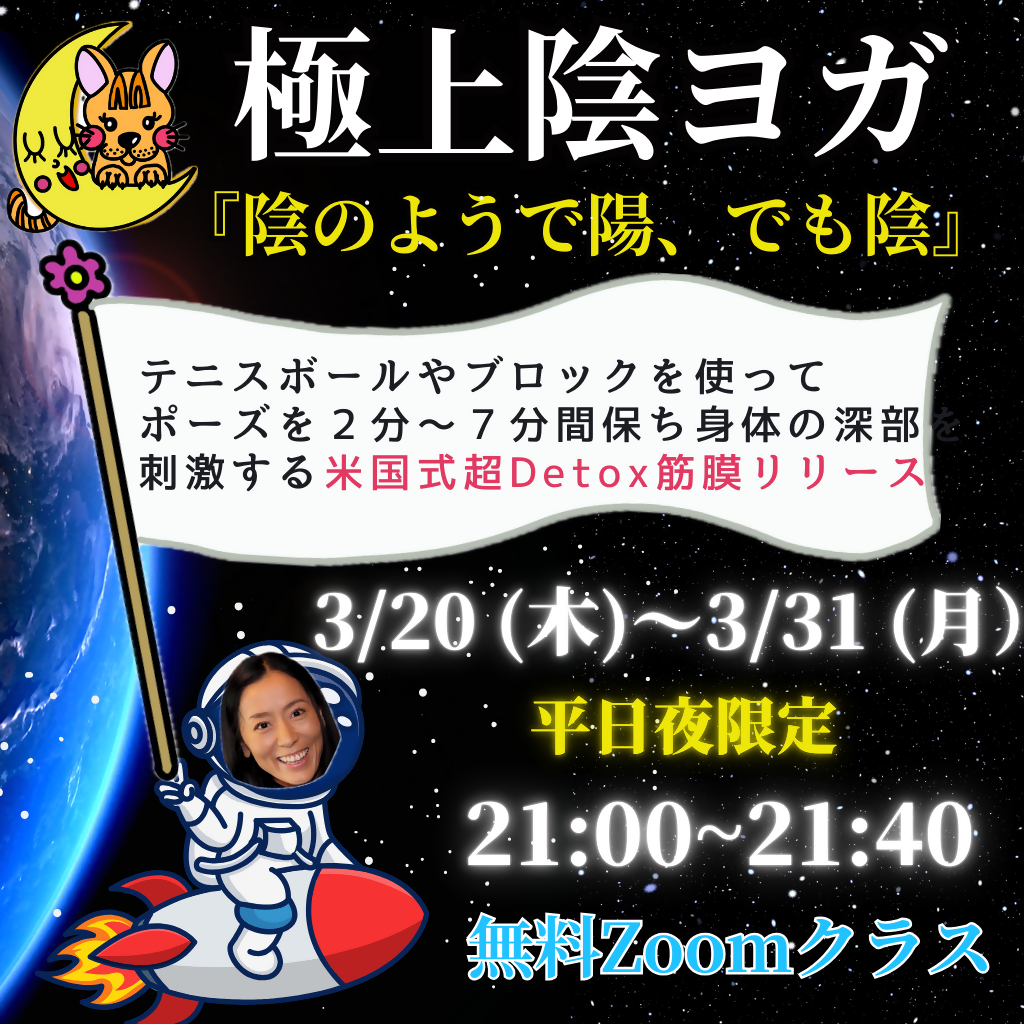 ロケットヨガ(進化版）