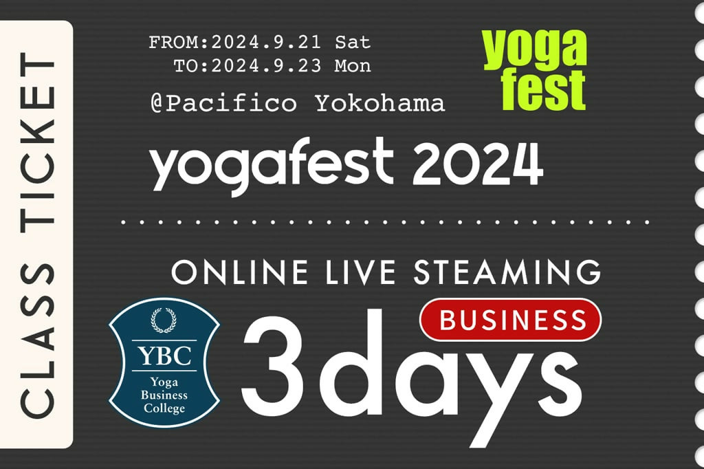 【ヨガフェスタ横浜2025-ビジネスクラスアーカイブ視聴券】（12/末まで）