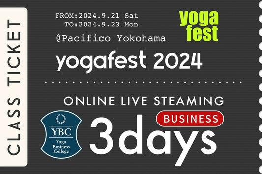 【ヨガフェスタ横浜2025-ビジネスクラスアーカイブ視聴券】（12/末まで）