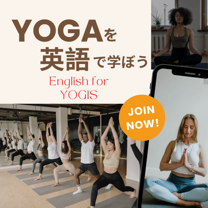 9/8(日)11:00am ヨガを英語で学ぼう English for YOGIS