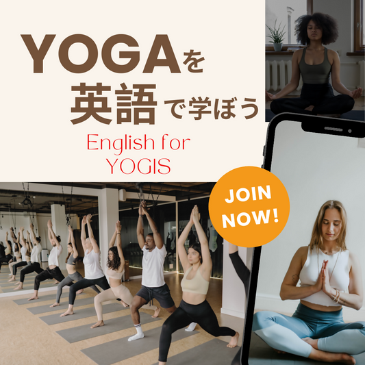 9/6(金)11:00am ヨガを英語で学ぼう English for YOGIS