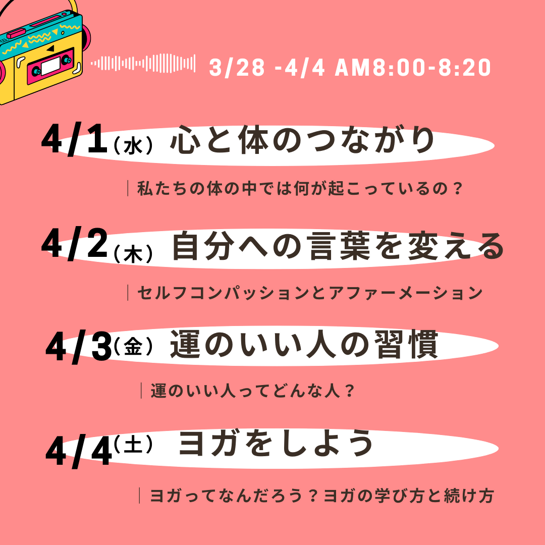 3/29 MIKIの聴くヨガ② -さみしさの正体-
