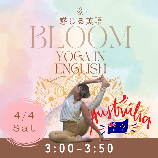 感じる英語 Yoga in English〜Bloom