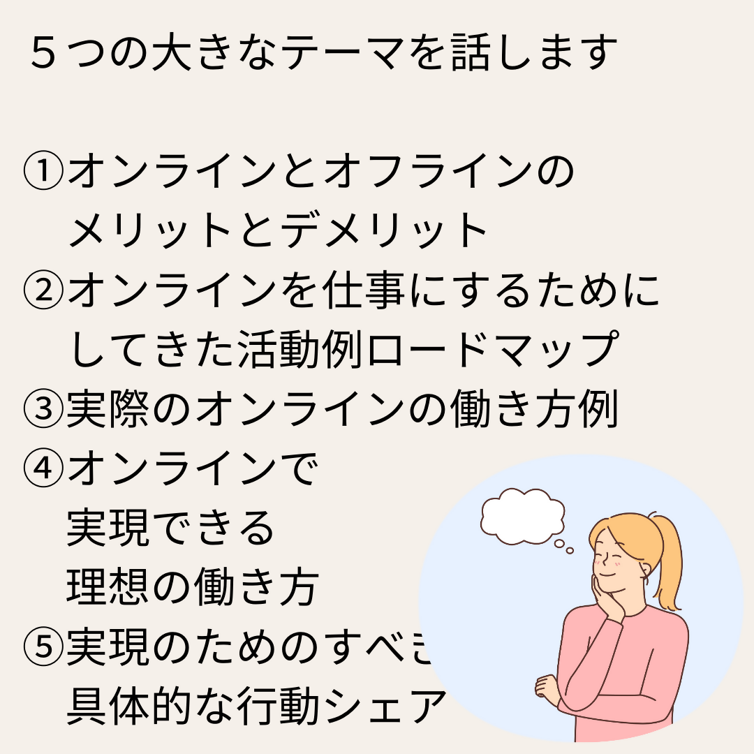 オンラインヨガの働き方を考えてみよう