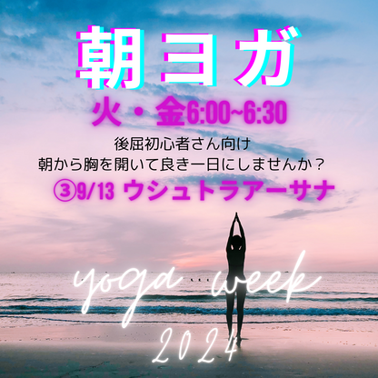 9/13 6:00~6:30 朝ヨガ　はじめての後屈クラス③ウシュトラアーサナ