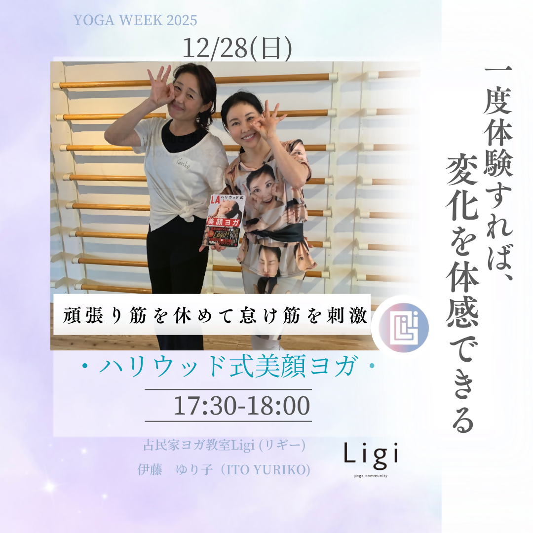 ハリウッド式美顔ヨガ