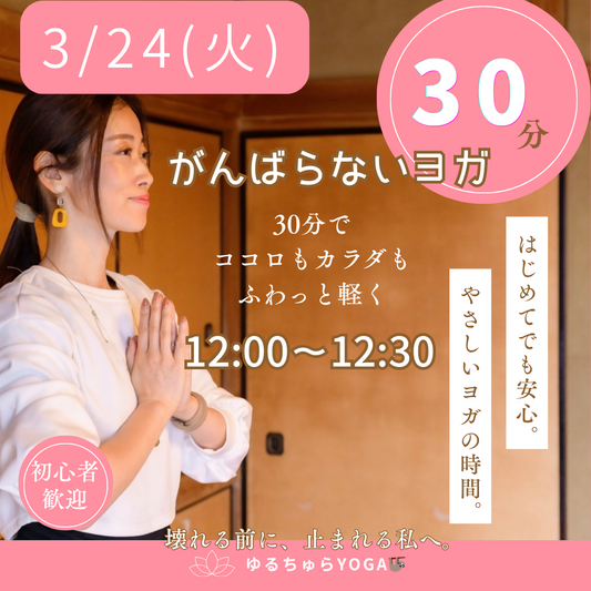 足先から整えるやさしいヨガ 　　　〜　呼吸に戻るラジヨガ体験　〜