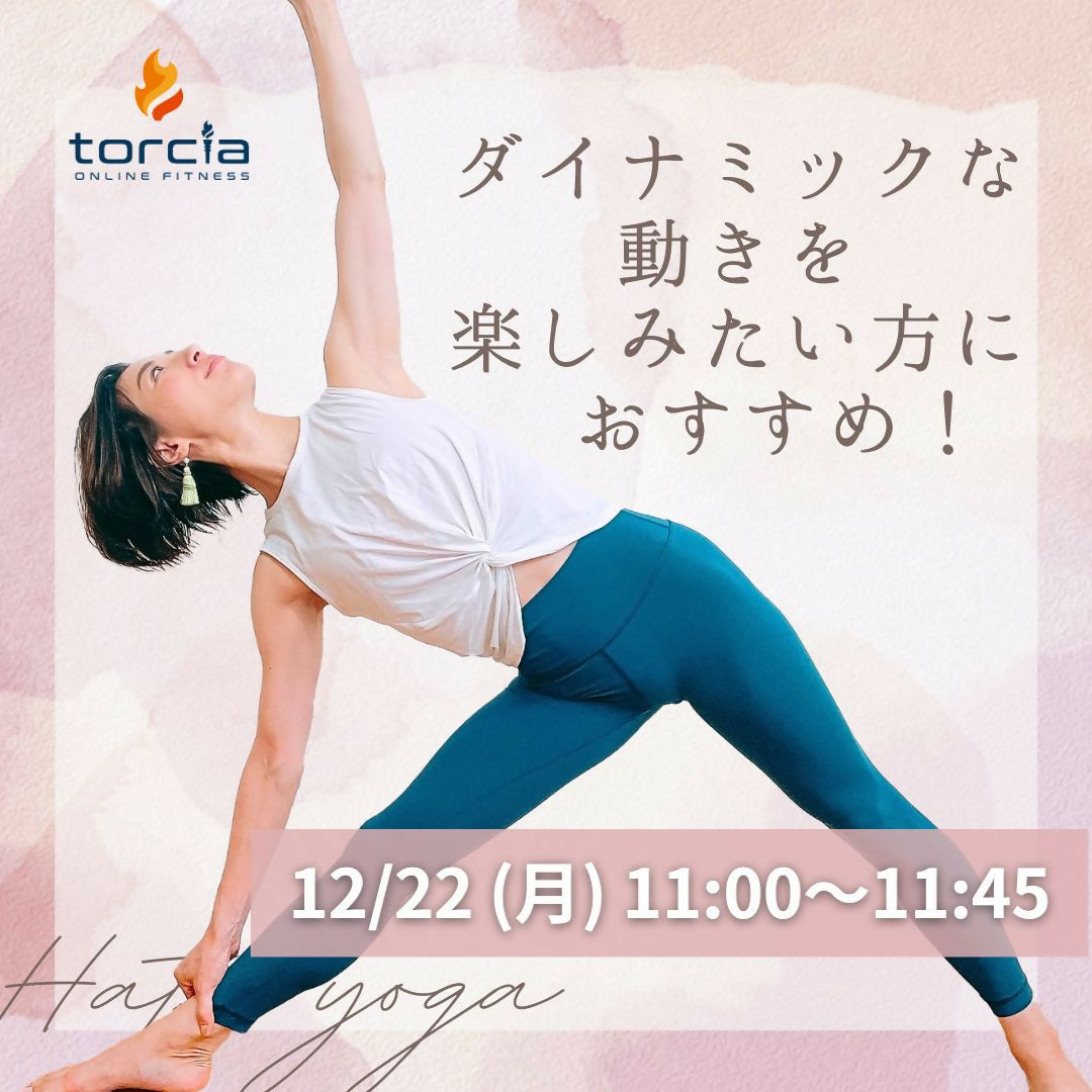[12月22日11:00]ハタヨガ(Ami)
