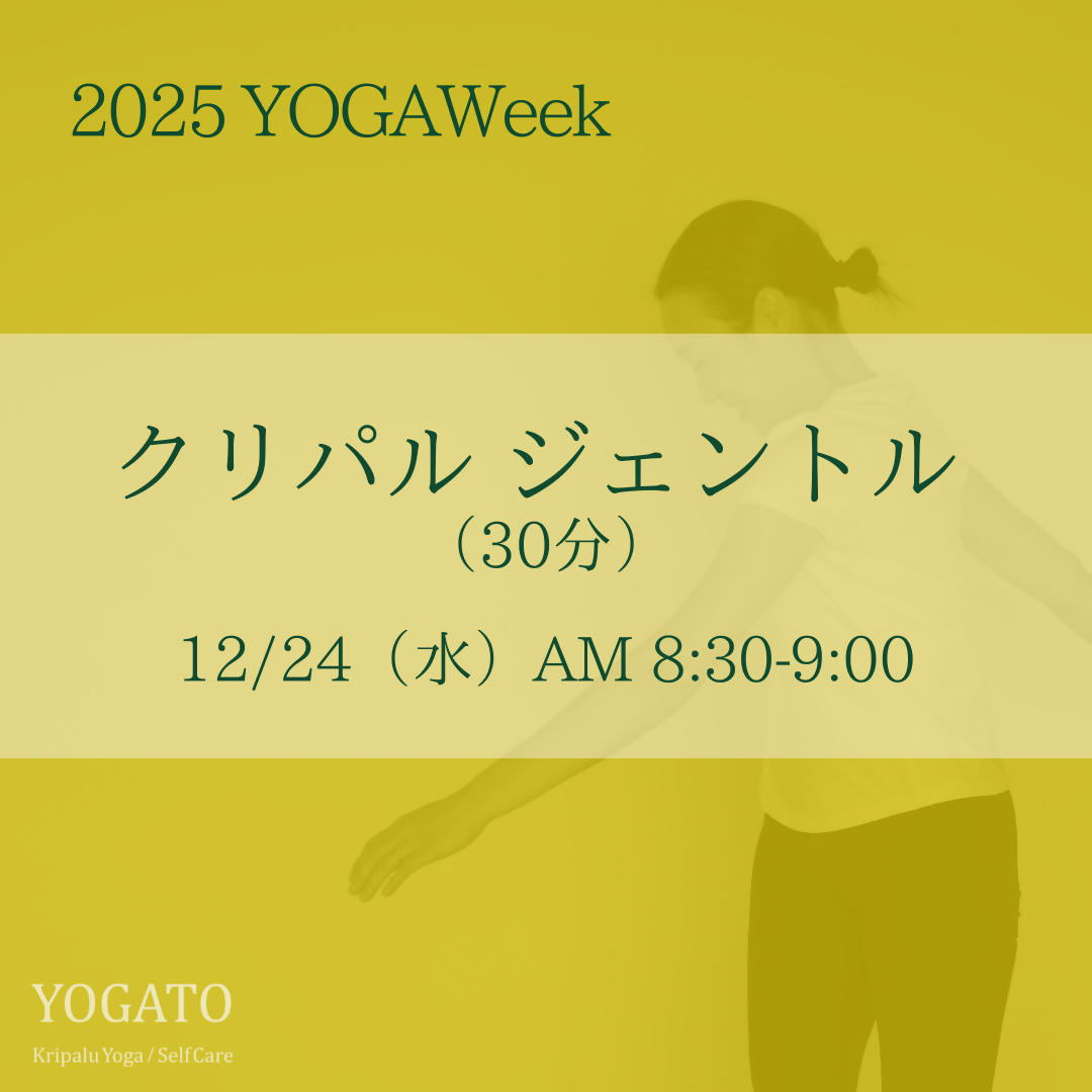 12/24（水）AM 8:30-9:00　クリパルジェントル 30